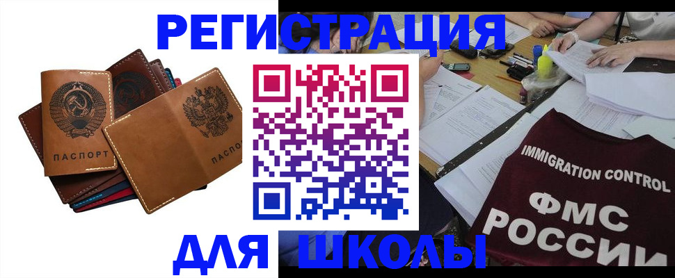 регистрация для школы в Эртили