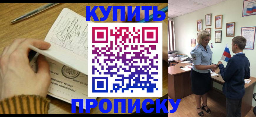 купить прописку в Эртили